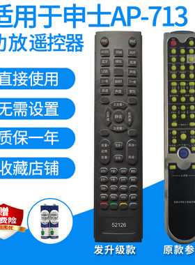 适用于森尼AV-6680V/RE-105/申士AP-713JUOFAO功放遥控器发替代