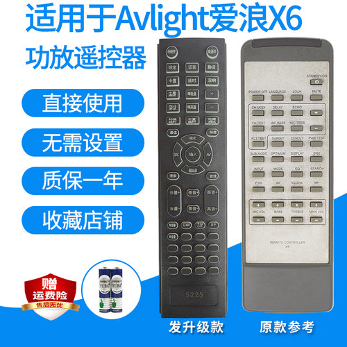 包邮适用于爱浪X6功放遥控器5.1