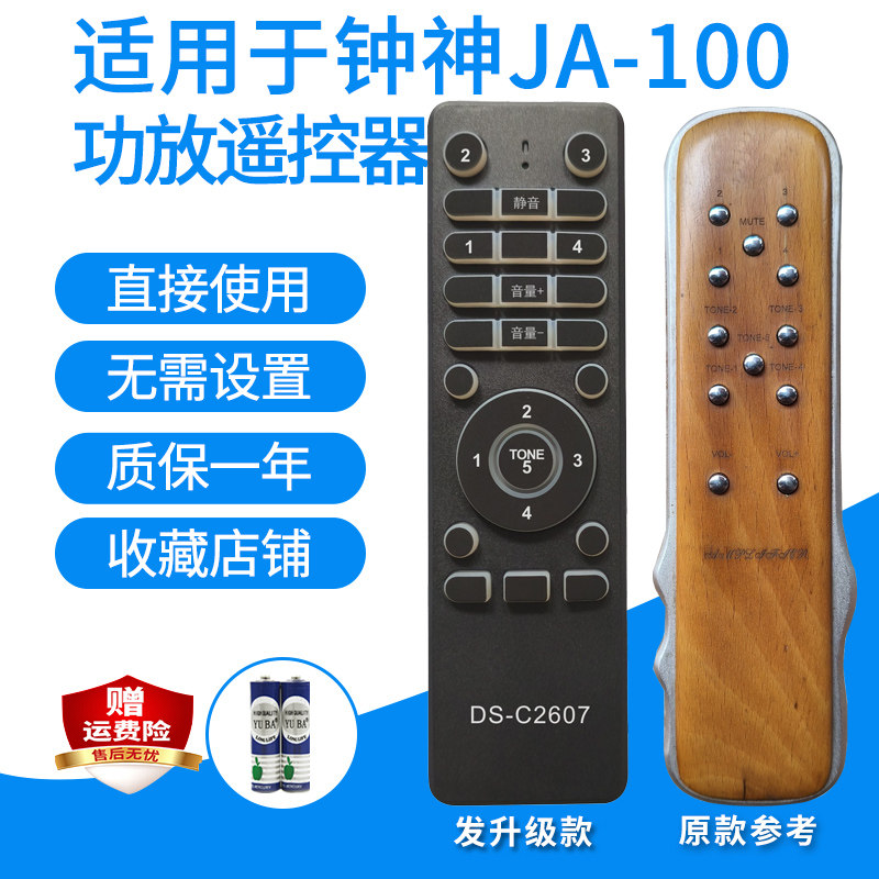 适用于功放遥控器钟神JA-100 AV-866家庭影院音箱音响发代用款