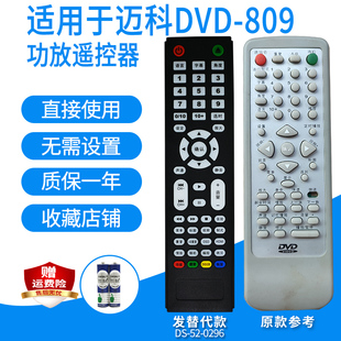 适用迈科DVD-809/803 MK-339影碟机视盘VCDEVD播放机遥控器发替代