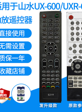 适用于山水UX-600/UXR-6功放遥控器5.1家庭影院音箱遥控板发替代