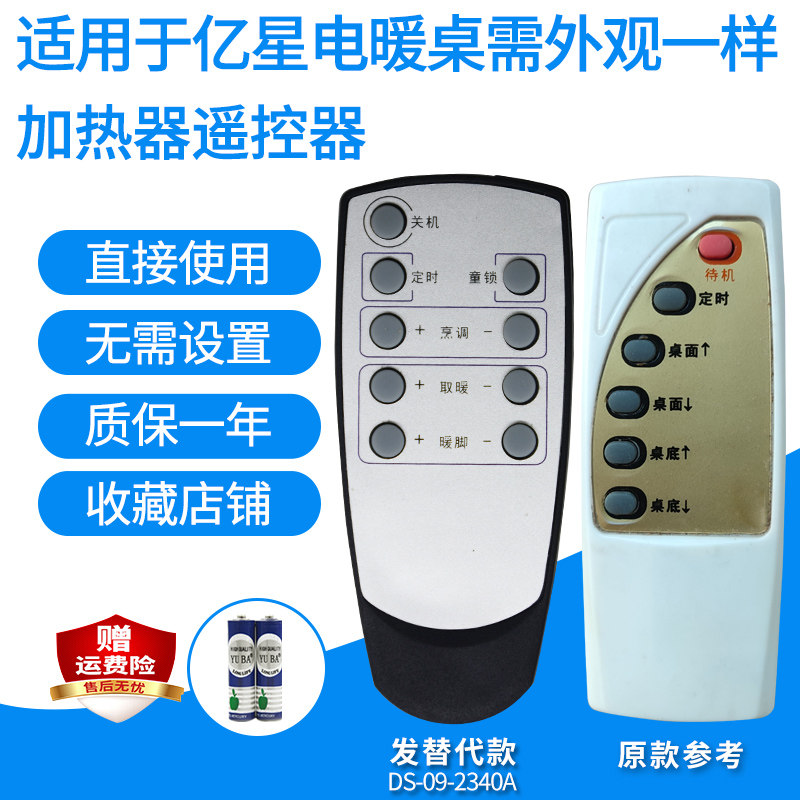 适用于亿星微电脑保健电暖桌遥控器取暖器烤火茶几遥控板发替代