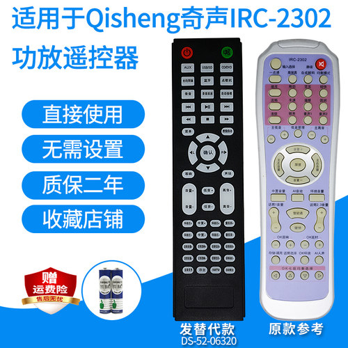 功放遥控器适用于Qisheng奇声AV/IRC-2302音响家庭影院音箱发替代
