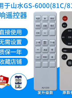 音响遥控器适用山水GS-6000(81C)81A 82D家庭影院5.1音箱发替代
