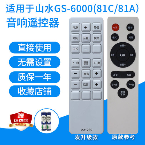 山水GS-6000(81C)81A82D