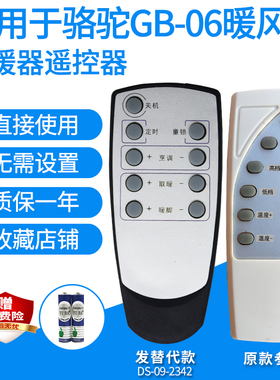 适用于骆驼GB-06/08取暖器暖风机遥控器电暖炉锡脚线遥控板发替代
