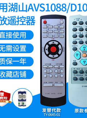 适用HUSHAN湖山AVS1088/D1088/D5188/D518C音响功放遥控器发替代