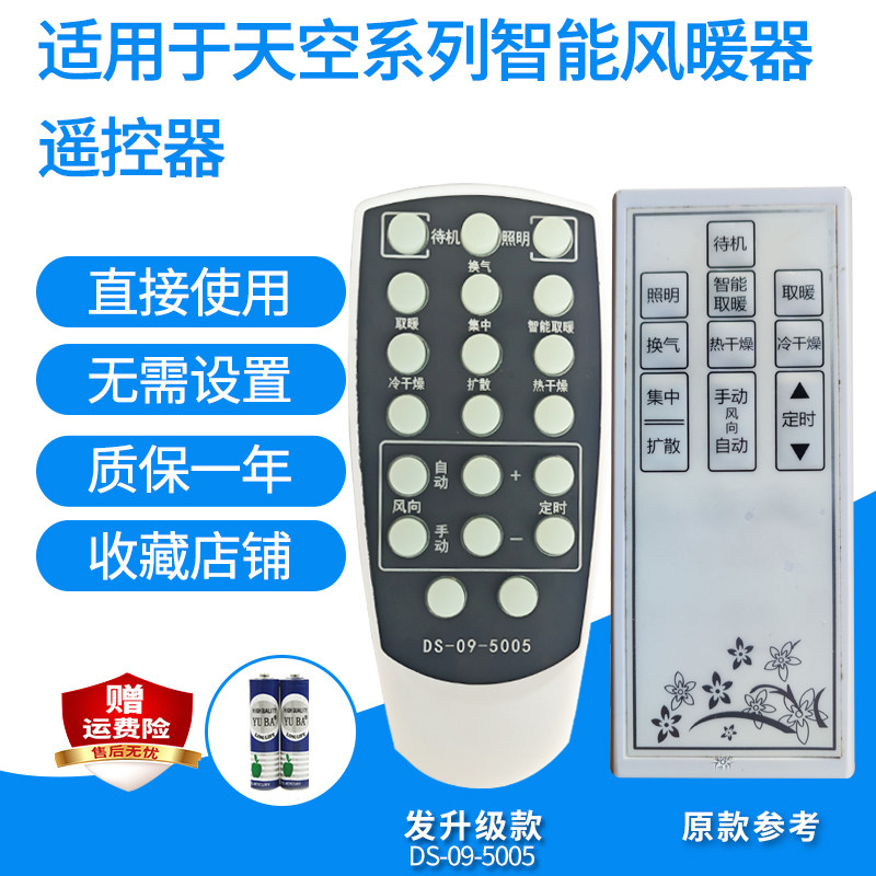 适用于弥古天空系列智能遥控器