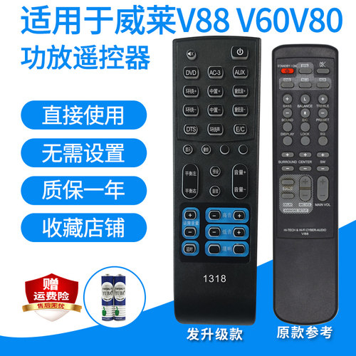 威莱V88爱浪V60V80遥控器