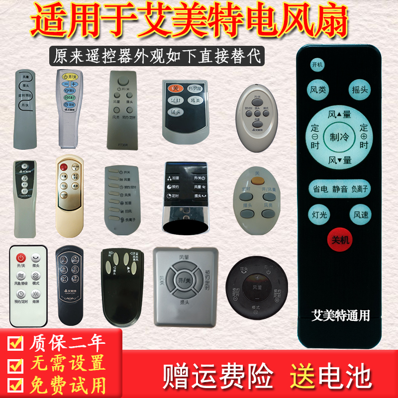 电风扇遥控器适用艾美特落地扇台扇壁扇遥控板FS-4027R/FS4087R-W