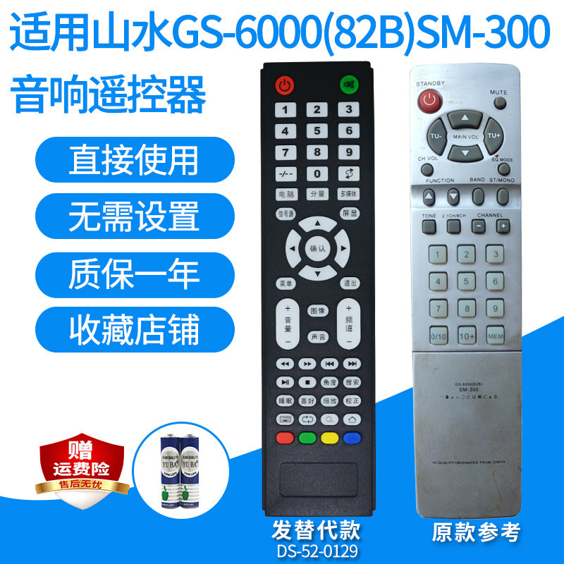 适用山水GS-6000(82B)SM-300多媒体数字影音系统音响遥控器发替代
