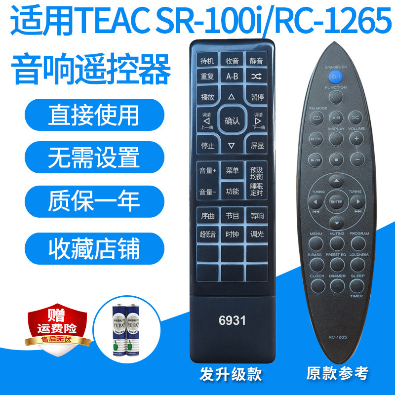 TEACSR-100i/RC-1265音响遥控器