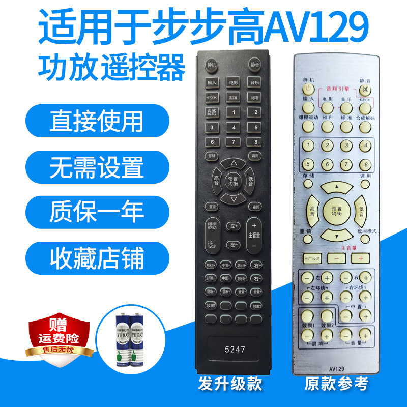 适用于步步高AV168/129功放遥控器板5.1家庭影院音箱音响发替代