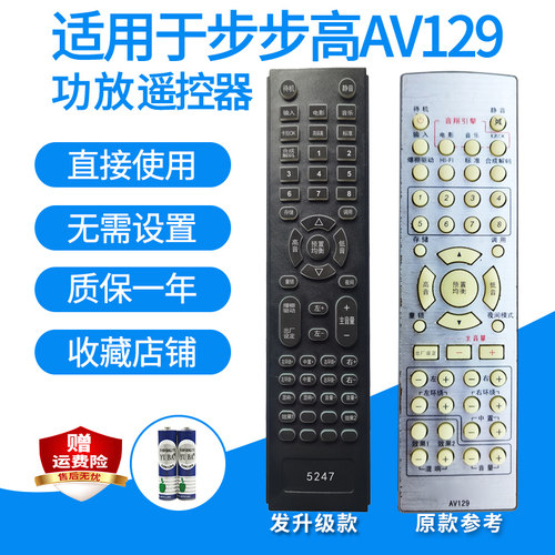 适用步步高av129功放遥控器音响