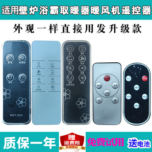 适用于奥克斯NDY 25X雷士王牌华那森FOKO浴霸暖风机遥控器发代用