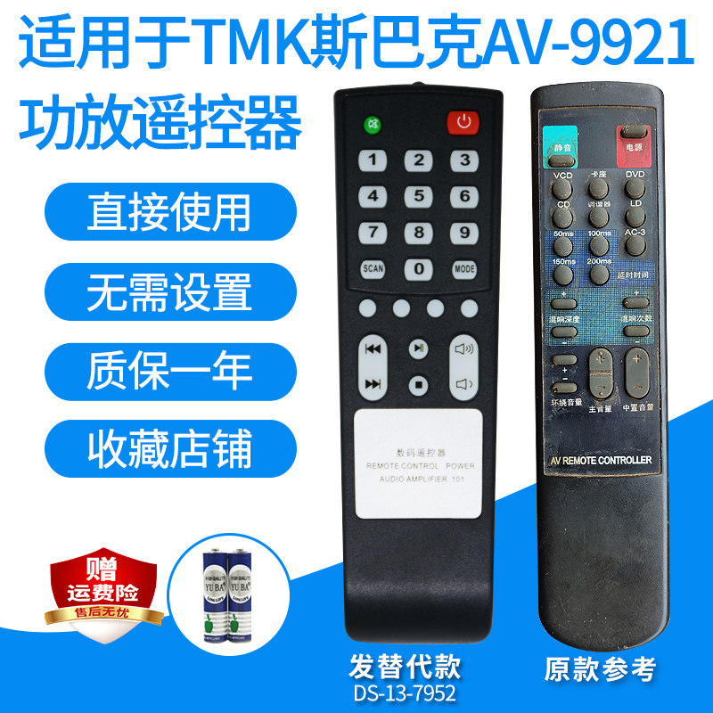 适用遥控器银声AV2055