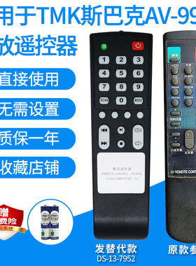 适用遥控器银声AV2055