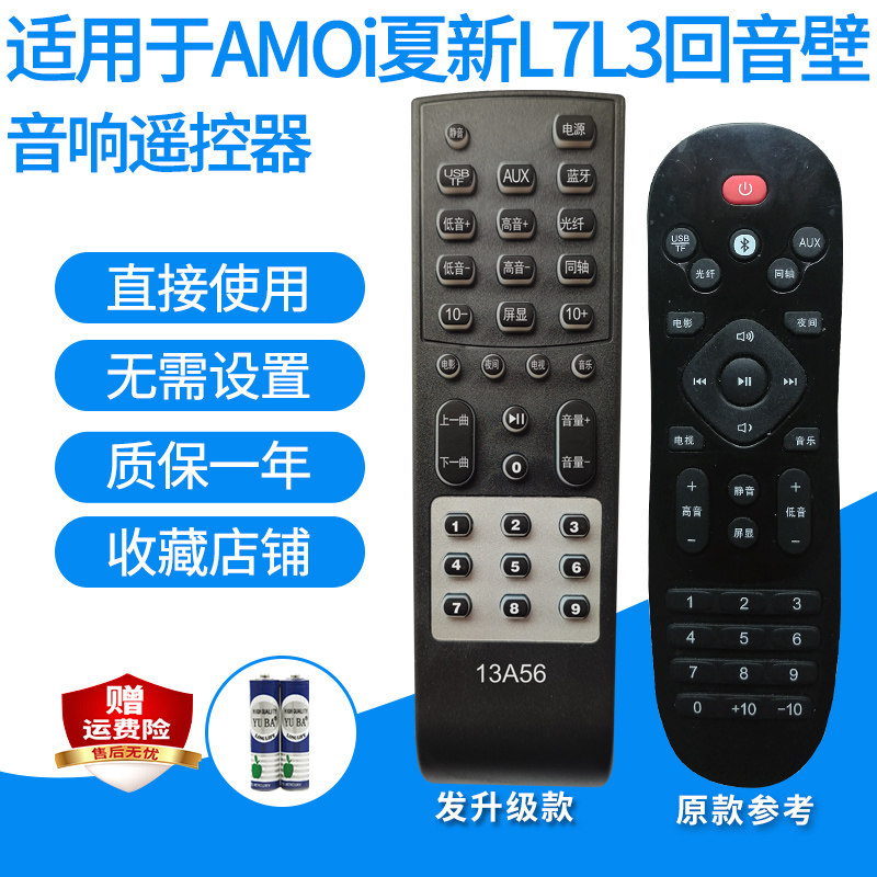 适用音响遥控器L7L3L8