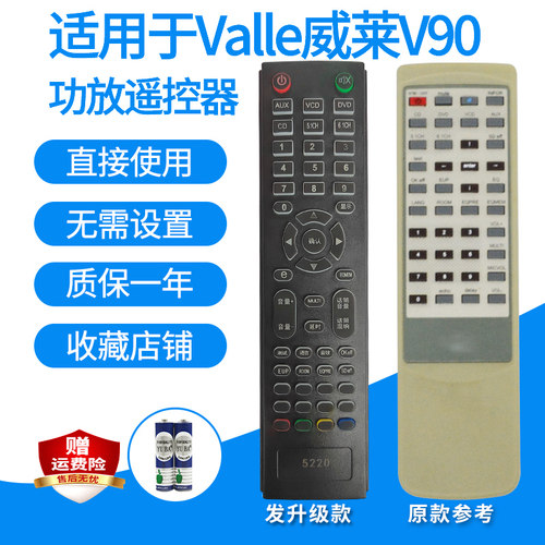 功放遥控器适用于威莱V90音响家庭影院5.1音箱遥控板发替代款