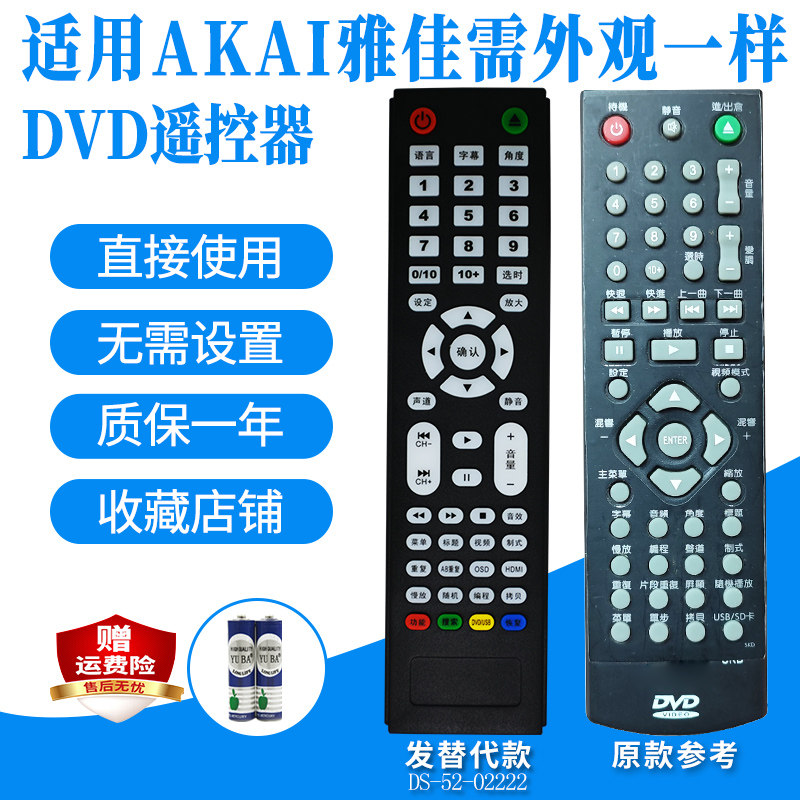 适用于AKAI雅佳AK-8013歌德TA-2180DVD遥控器影碟机视盘EVD发替代