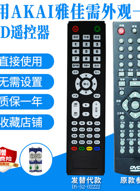 适用于AKAI雅佳AK-8013歌德TA-2180DVD遥控器影碟机视盘EVD发替代