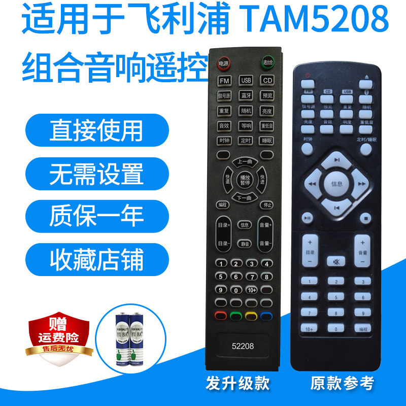 音响遥控器适用飞利浦TAM5208 CSS1521/93 SP050家庭影院音箱代用