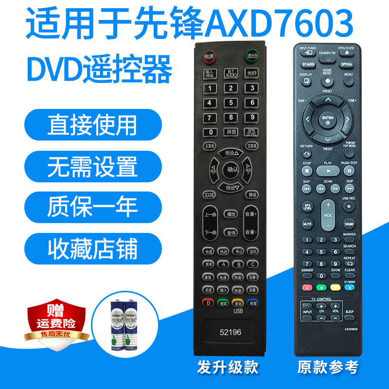适用先锋AXD7603/RC-3072 DV-5310KD/VXX2700影碟机DVD遥控器替代