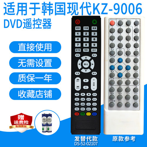 适用韩国现代KZ-9006影碟机遥控器视盘DVDEVD播放VCD遥控板发替