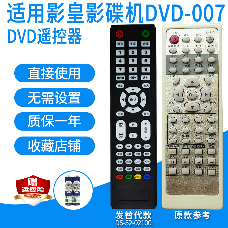 影皇DVD-007/D888影碟机