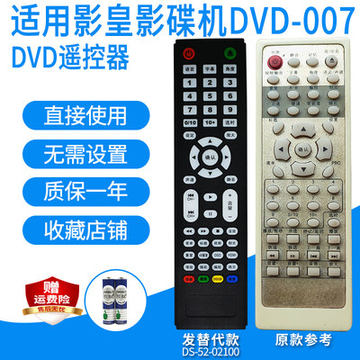 影皇DVD-007/D888影碟机