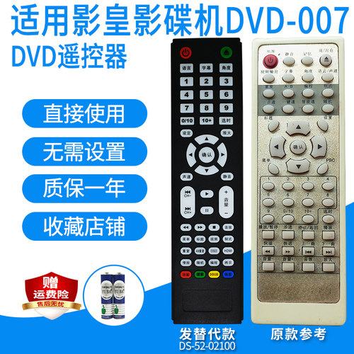 影皇DVD-007/D888影碟机