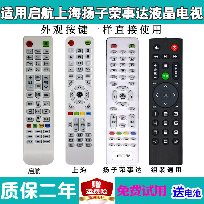 杂牌液晶电视遥控器适用启航扬子荣事达上海西爱乐电视机遥控板