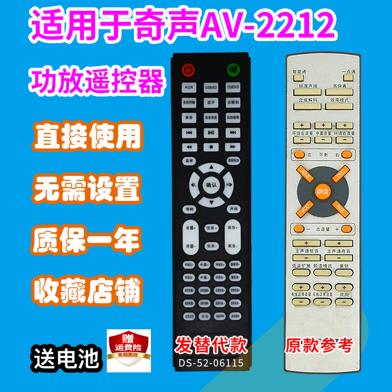 功放遥控器适用于奇声AV-2212音响家庭影院5.1音箱遥控板发替代款
