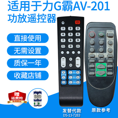 适用于力G霸AV-201/LGB-901功放遥控器5.1家庭影院音响音箱发替代