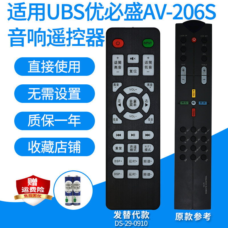 功放遥控器适用UBS优必盛AV-206S家庭影院音箱音响遥控板发替代款