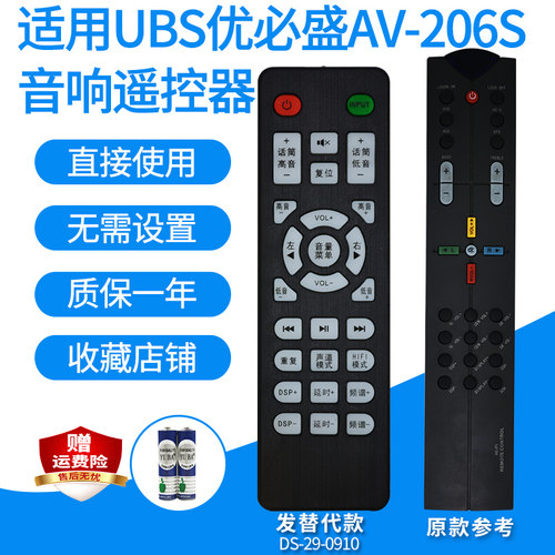 功放遥控器适用UBS优必盛AV-206S家庭影院音箱音响遥控板发替代款