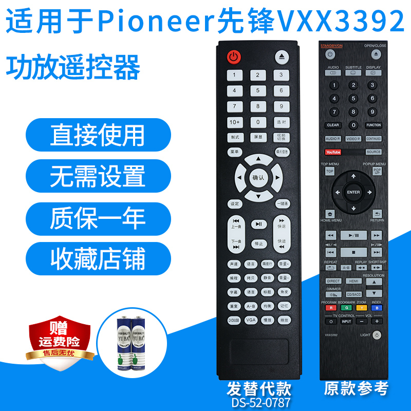 适用先锋VXX3392/DV-1022 BDP-150/RC-2422功放遥控器DVD音箱替代