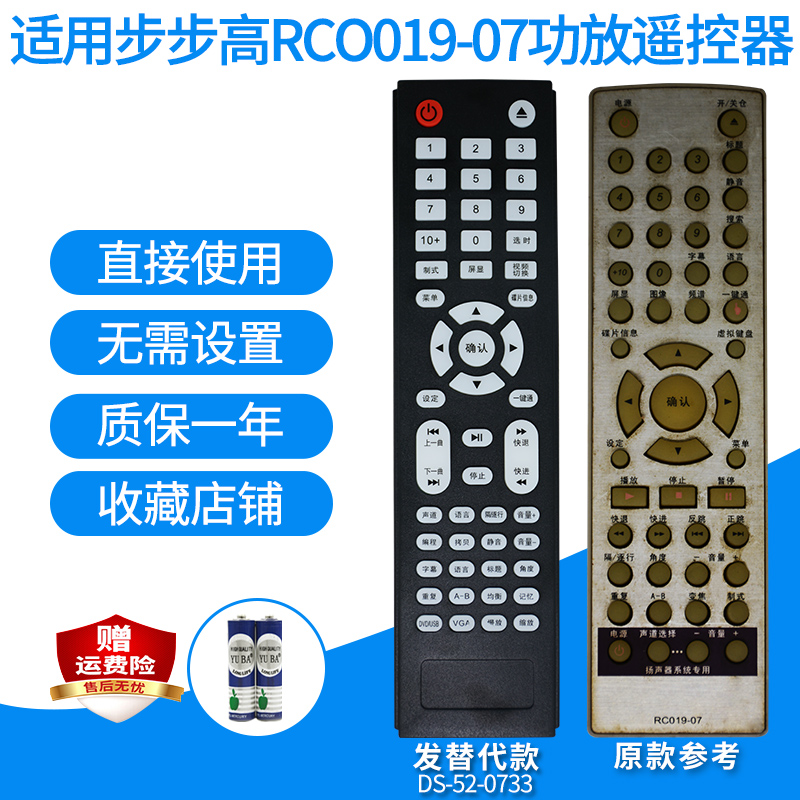 功放遥控器适用步步高SW300/RC019-07家庭影院音箱遥控板发替代款