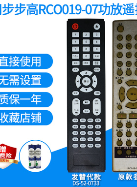 功放遥控器适用步步高SW300/RC019-07家庭影院音箱遥控板发替代款