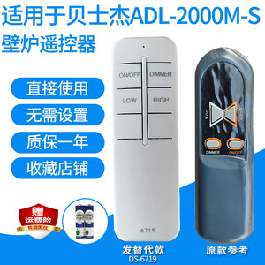 适用贝士杰ADL-2000M-S/东方之星电壁炉遥控器取暖桌暖风机发替代