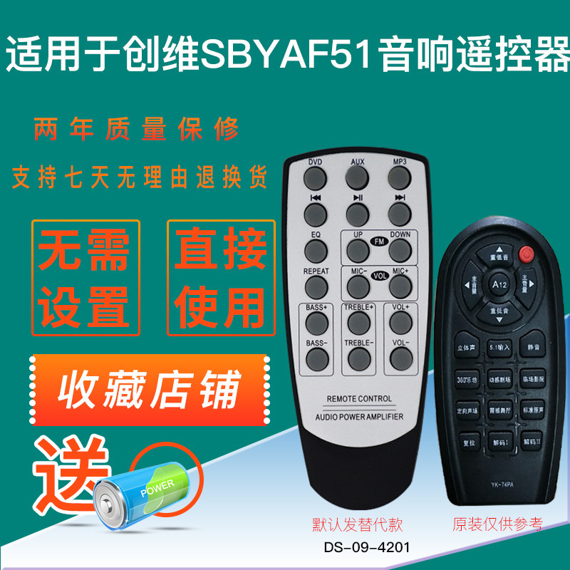 包邮适用于创维SBYAF51机型功放音响音箱遥控器5.1数字影院可定制