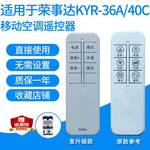 荣事达移动空调遥控器需外观