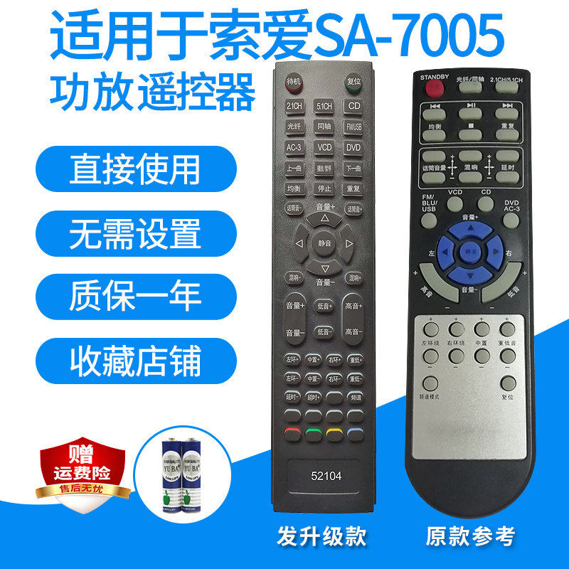适用于SOAIY索爱SA-7005先科S1功放遥控器板家庭影院音响发替代