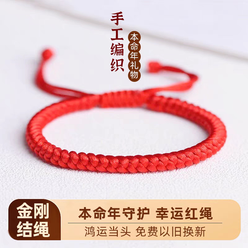 2026肖战同款金刚结手绳红绳手链男女手工编织情侣一对本命年转运