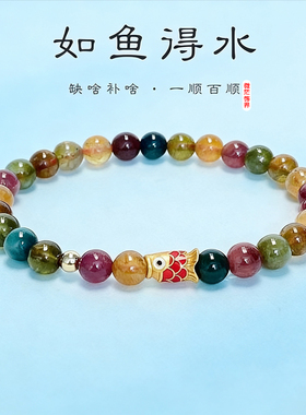 如鱼得水复古彩色碧玺手链女ins送女友闺蜜礼物手串DIY彩色情侣