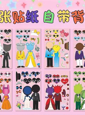 结婚版节奏盒子换装贴纸可爱卡通儿童益智贴画防水diy小朋友玩具