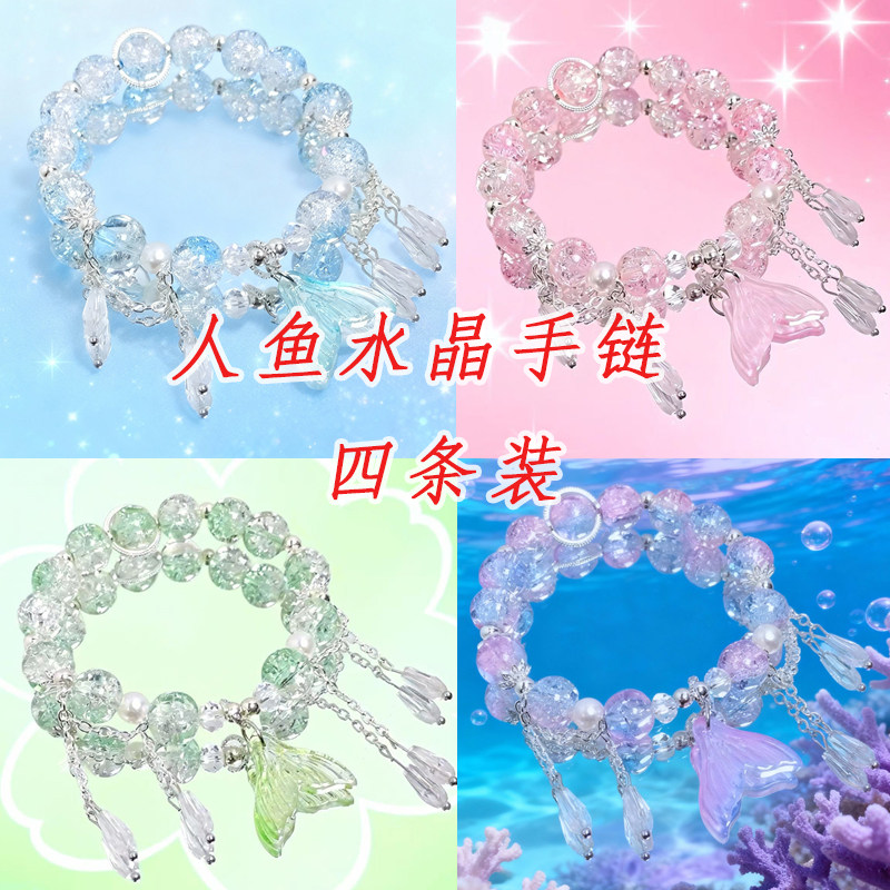 人鱼水晶鱼尾手链精致小众设计ins甜美百搭学生闺蜜diy超仙手串