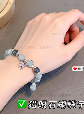 情侣猫眼石水晶蝴蝶手链