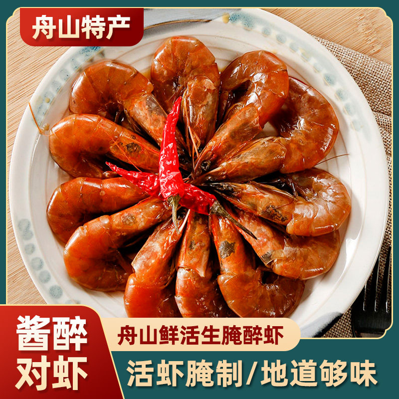 舟山醉虾生腌海鲜 生呛大虾基围虾酱香对虾 罐装即食宁波特产刺身