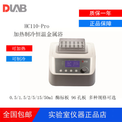 大龙HCM100-PRO/HC110/HM100-PRO加热制冷震荡恒温金属浴振荡混匀